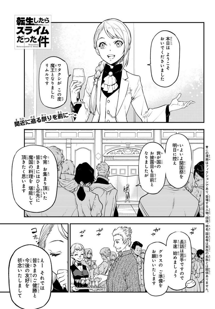 転生したらスライムだった件 第110話 - Page 1