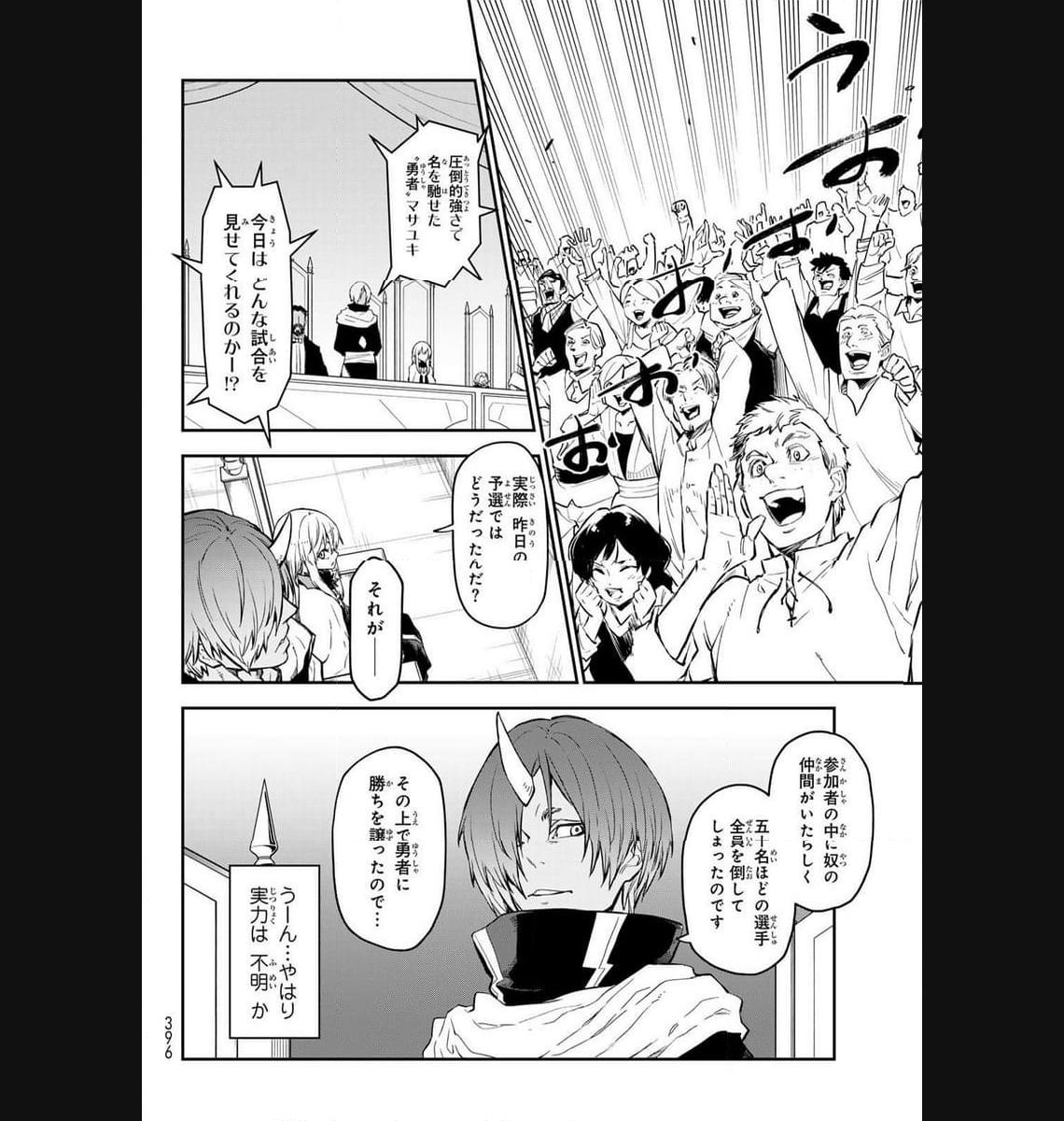 転生したらスライムだった件 第112話 - Page 30