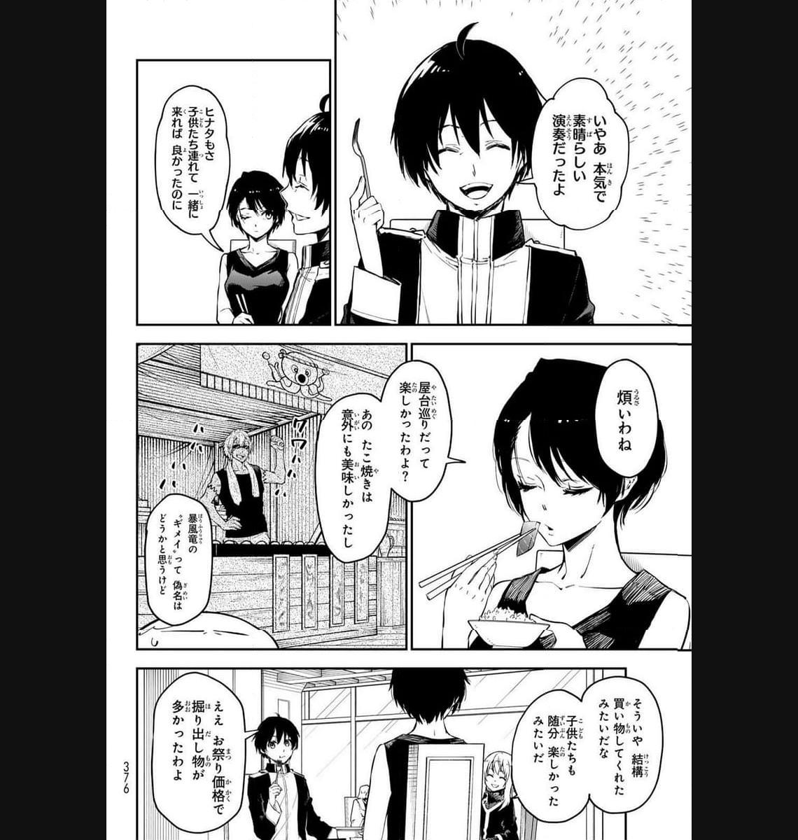 転生したらスライムだった件 第112話 - Page 10