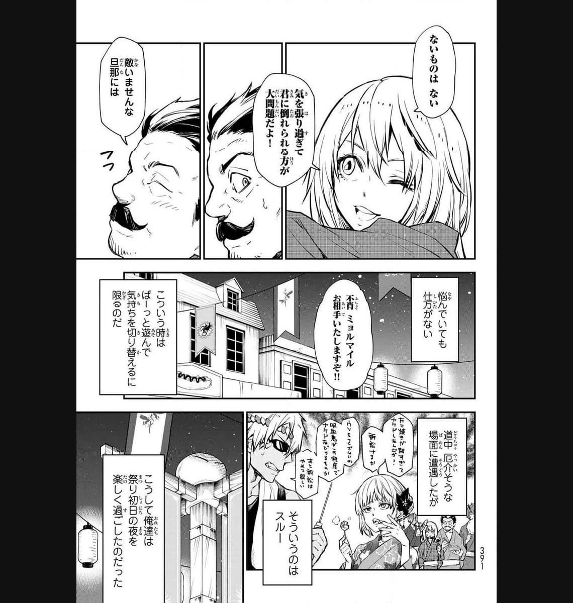 転生したらスライムだった件 第112話 - Page 25
