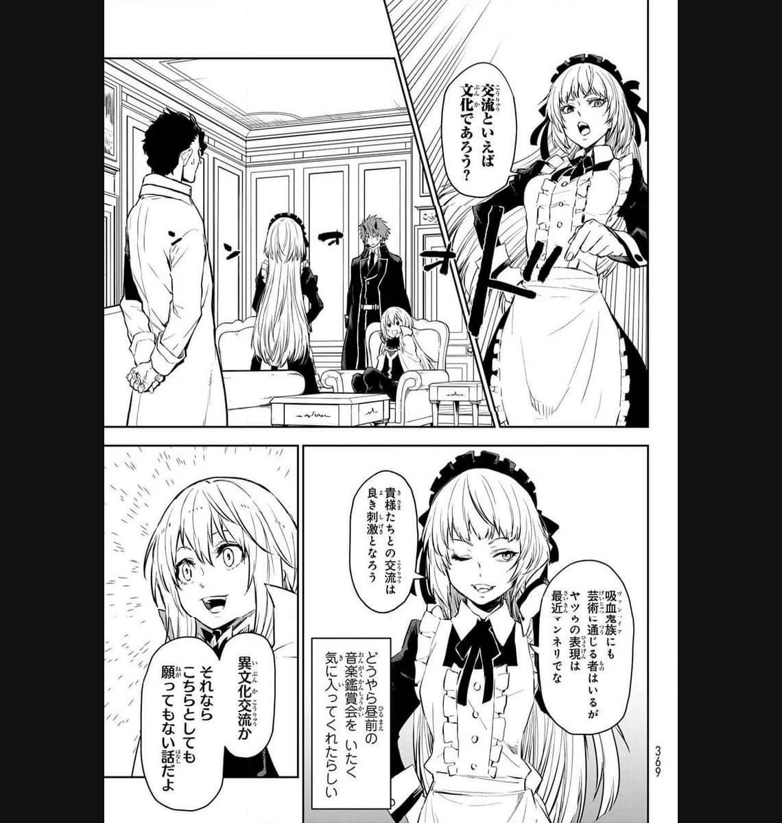 転生したらスライムだった件 第112話 - Page 3