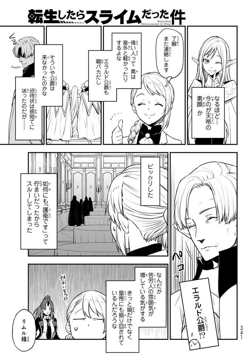 転生したらスライムだった件 第110話 - Page 19