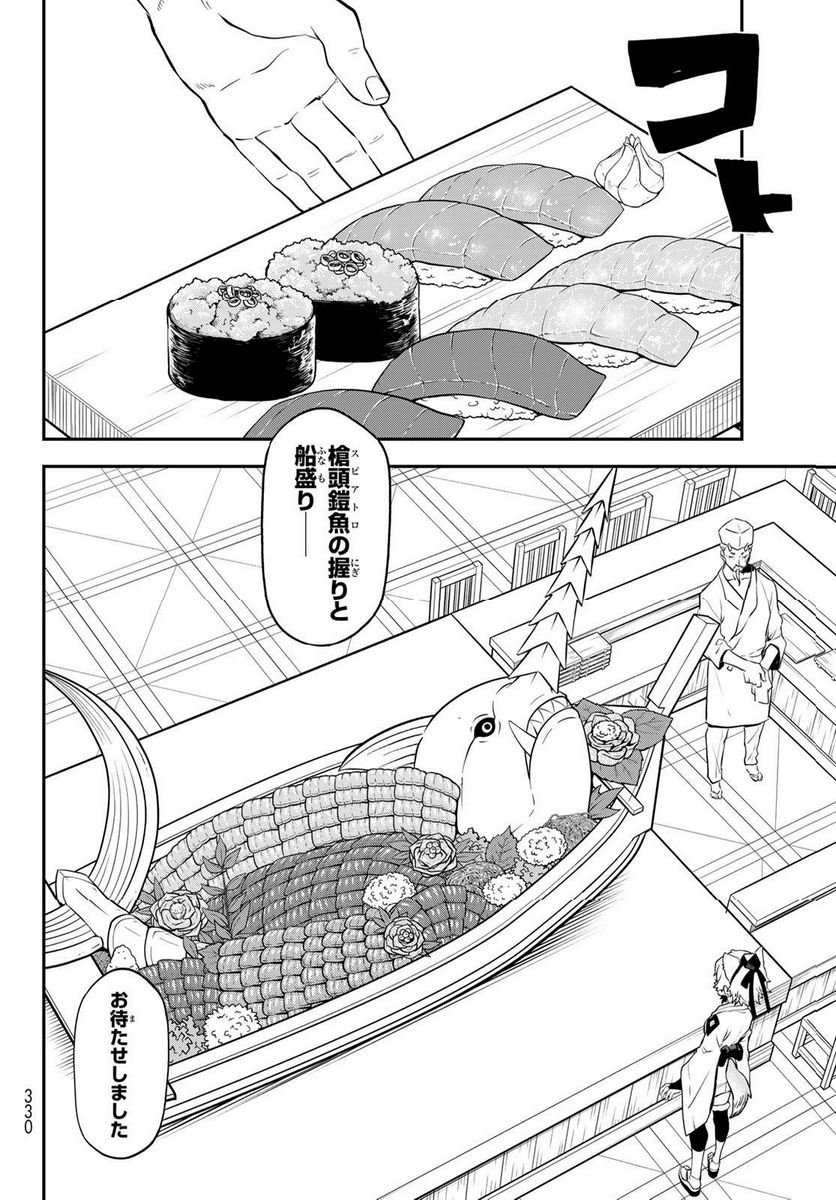 転生したらスライムだった件 第110話 - Page 8