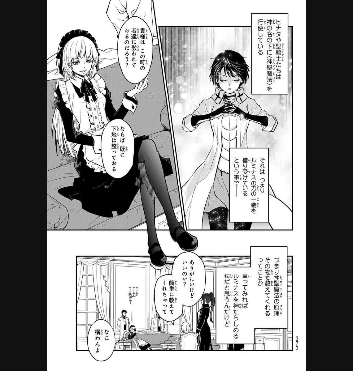 転生したらスライムだった件 第112話 - Page 7