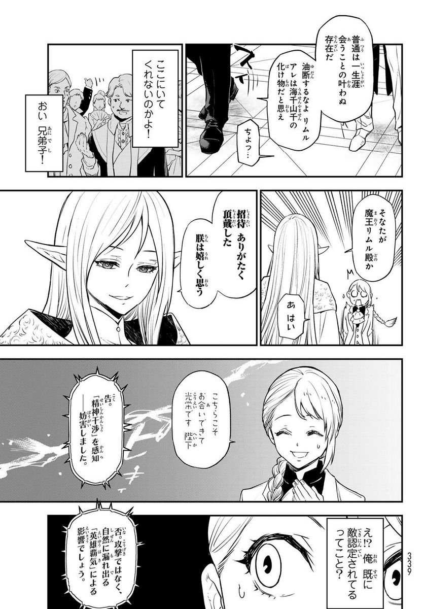 転生したらスライムだった件 第110話 - Page 17