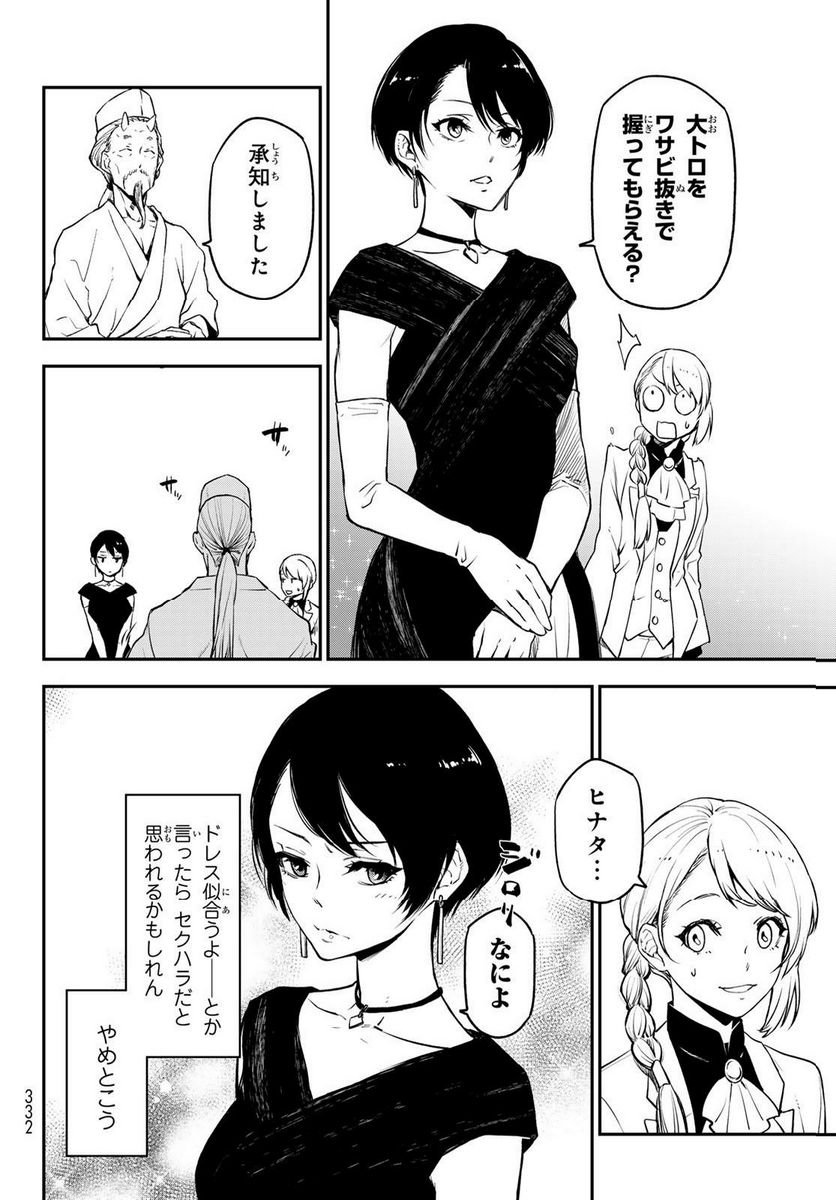 転生したらスライムだった件 第110話 - Page 10