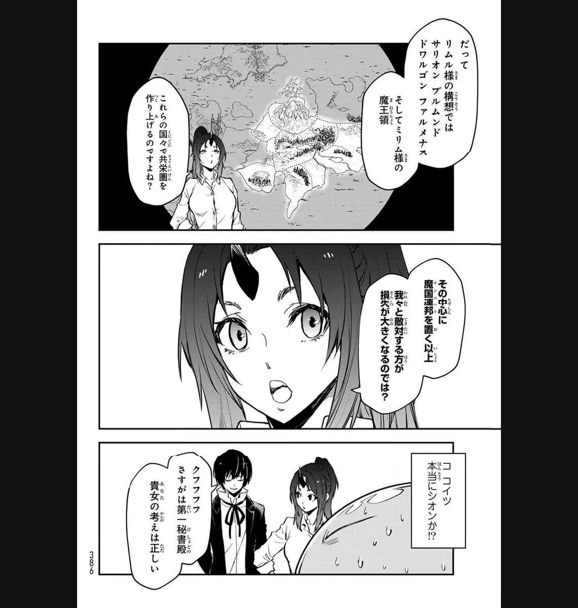 転生したらスライムだった件 第112話 - Page 20