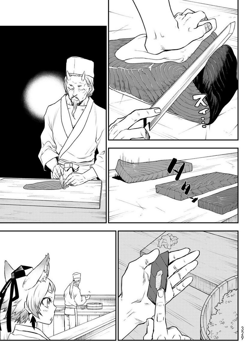 転生したらスライムだった件 第110話 - Page 7