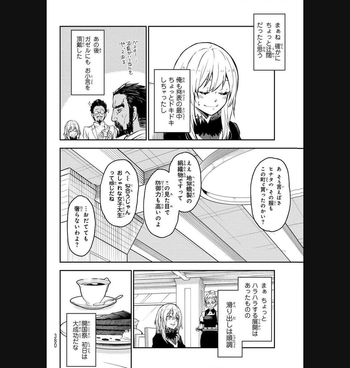転生したらスライムだった件 第112話 - Page 14