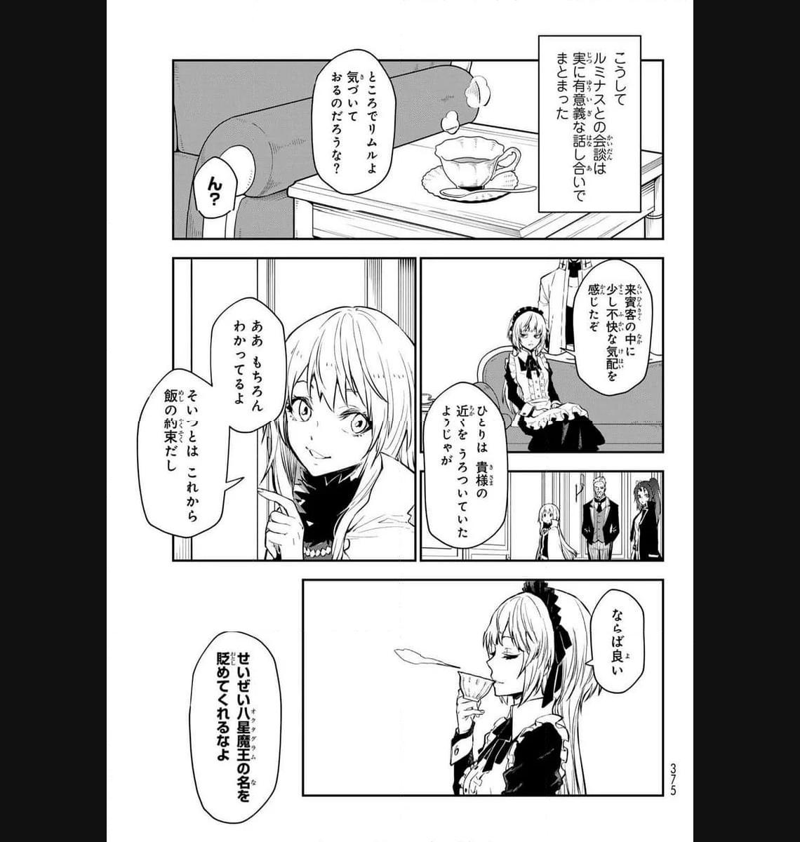 転生したらスライムだった件 第112話 - Page 9