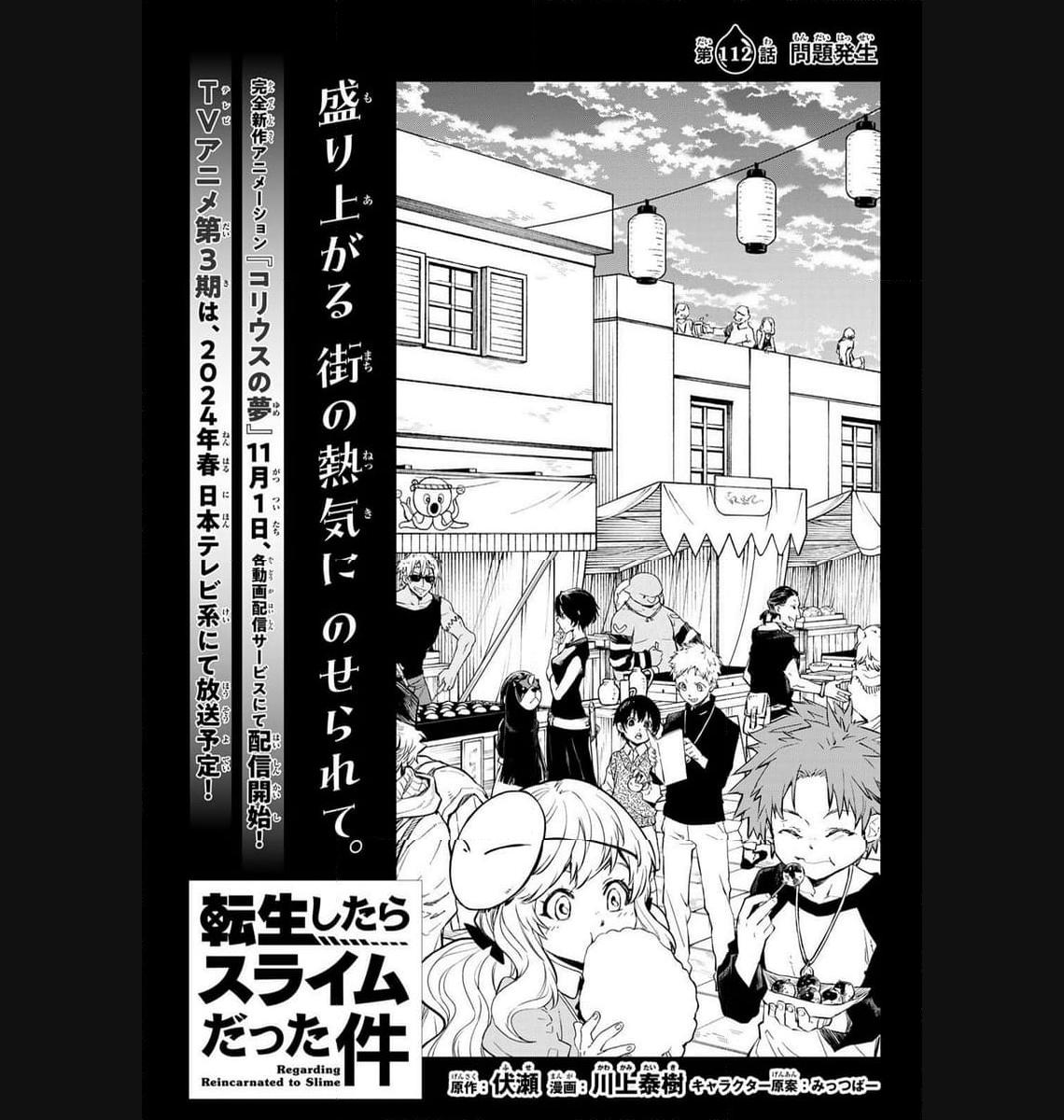 転生したらスライムだった件 第112話 - Page 15