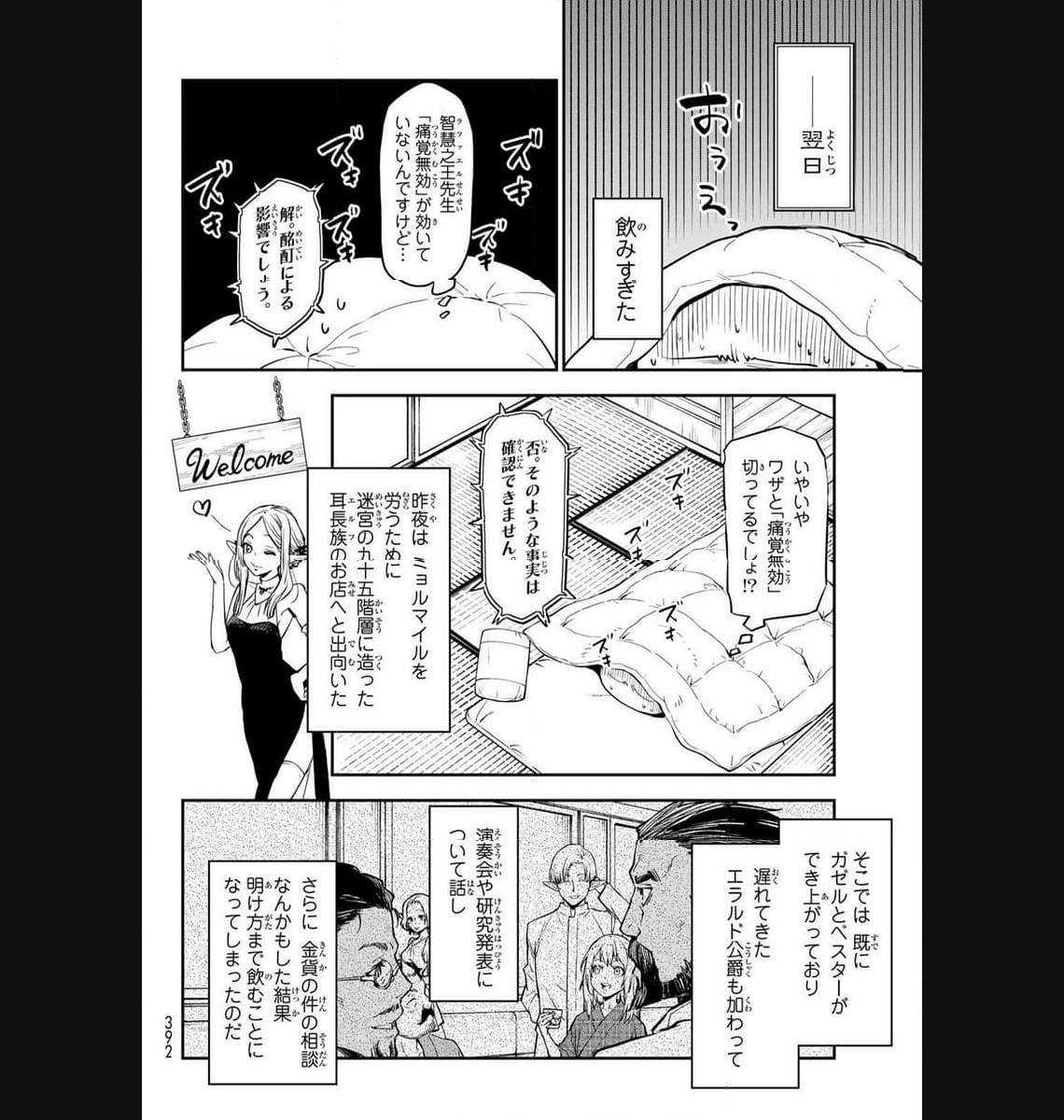 転生したらスライムだった件 第112話 - Page 26