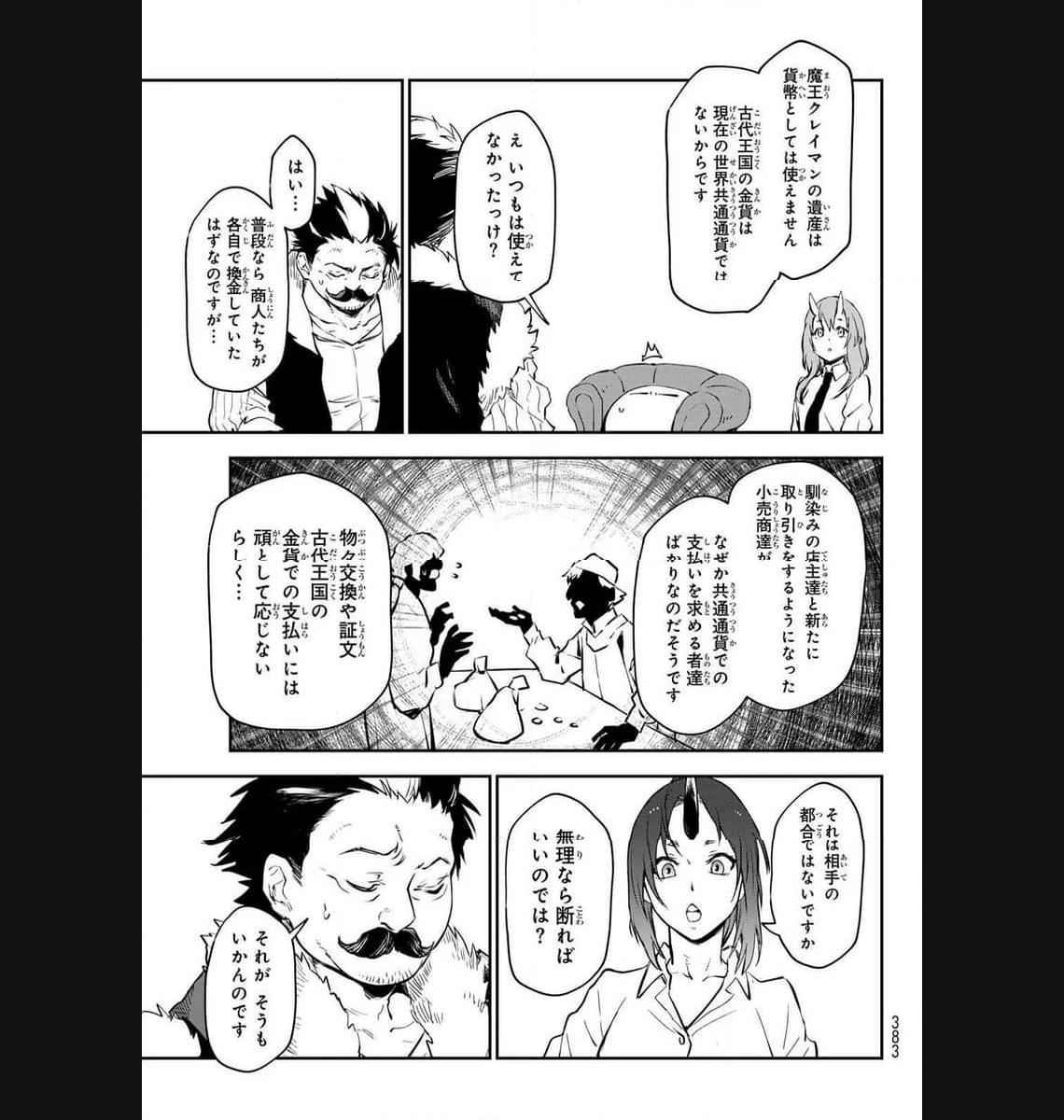 転生したらスライムだった件 第112話 - Page 17