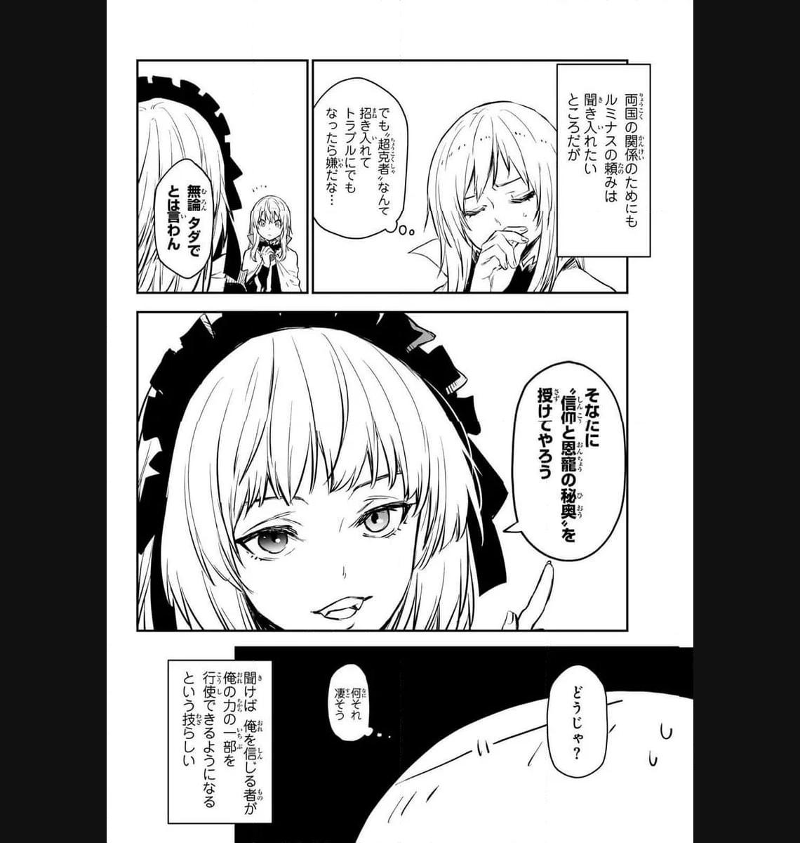転生したらスライムだった件 第112話 - Page 6