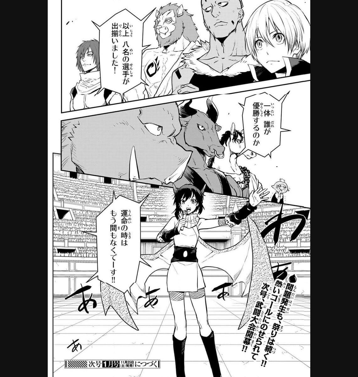 転生したらスライムだった件 第112話 - Page 38