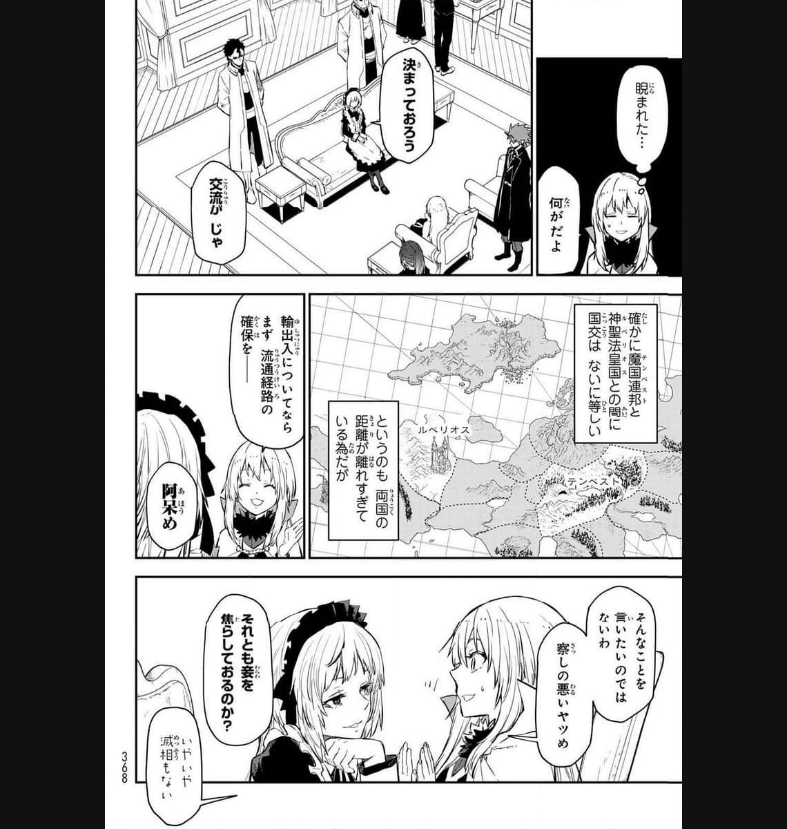 転生したらスライムだった件 第112話 - Page 2