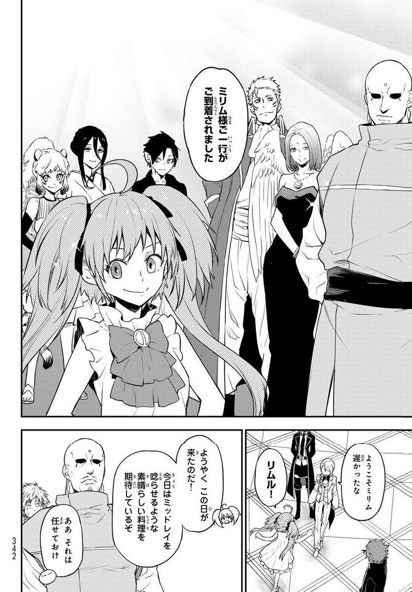 転生したらスライムだった件 第110話 - Page 20