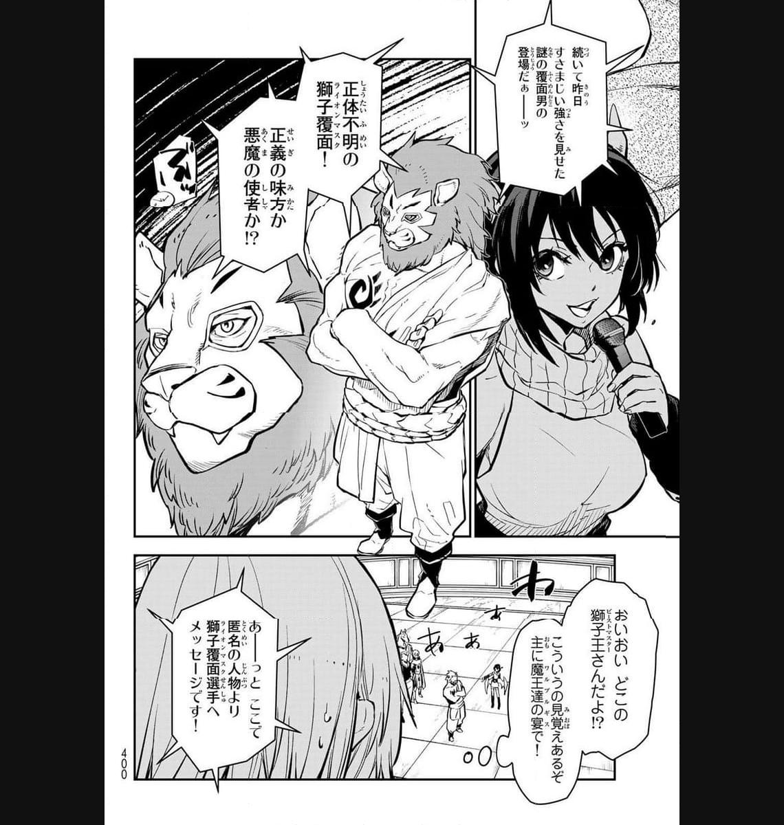 転生したらスライムだった件 第112話 - Page 34