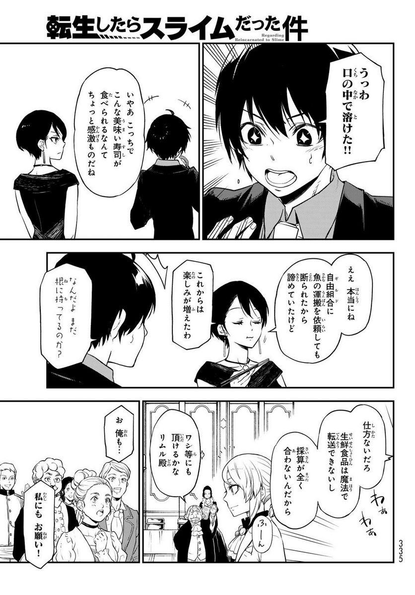 転生したらスライムだった件 第110話 - Page 13
