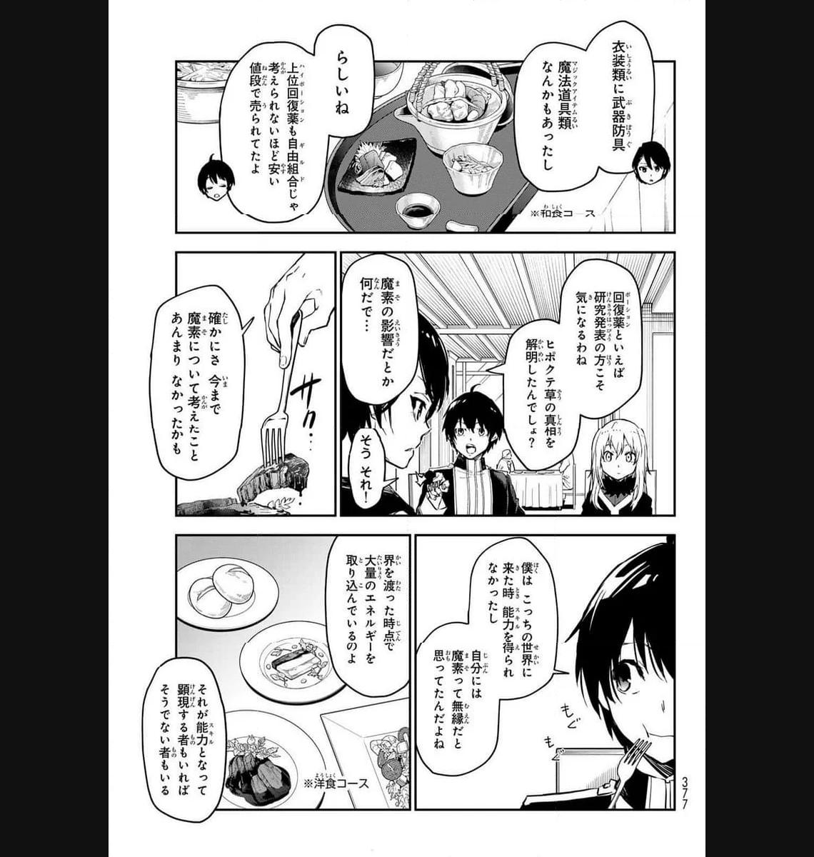 転生したらスライムだった件 第112話 - Page 11
