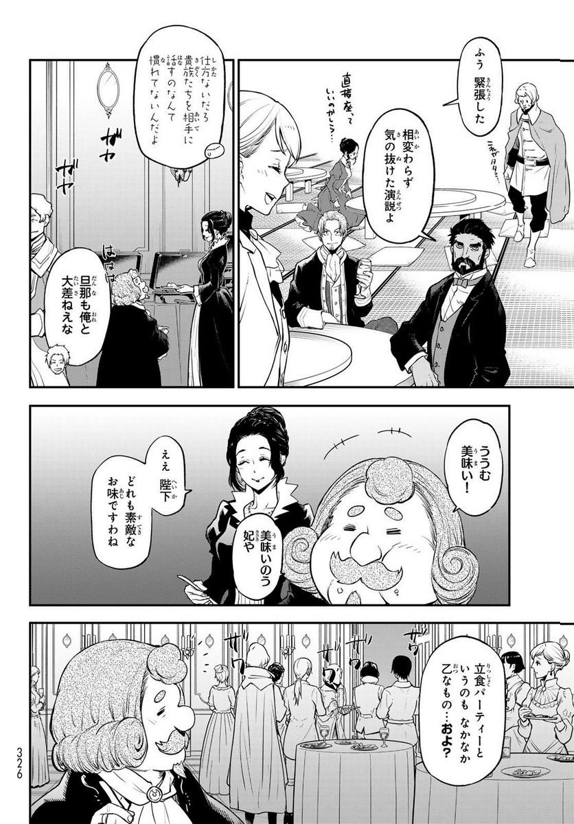転生したらスライムだった件 第110話 - Page 4