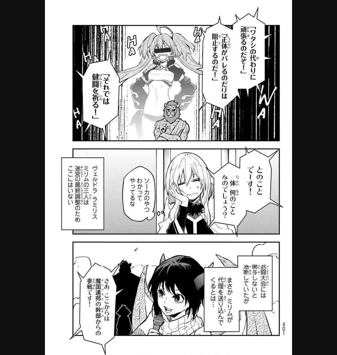転生したらスライムだった件 第112話 - Page 35