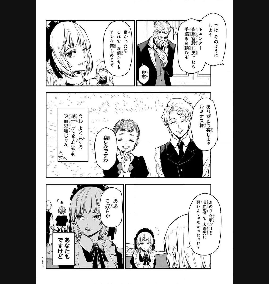 転生したらスライムだった件 第112話 - Page 4
