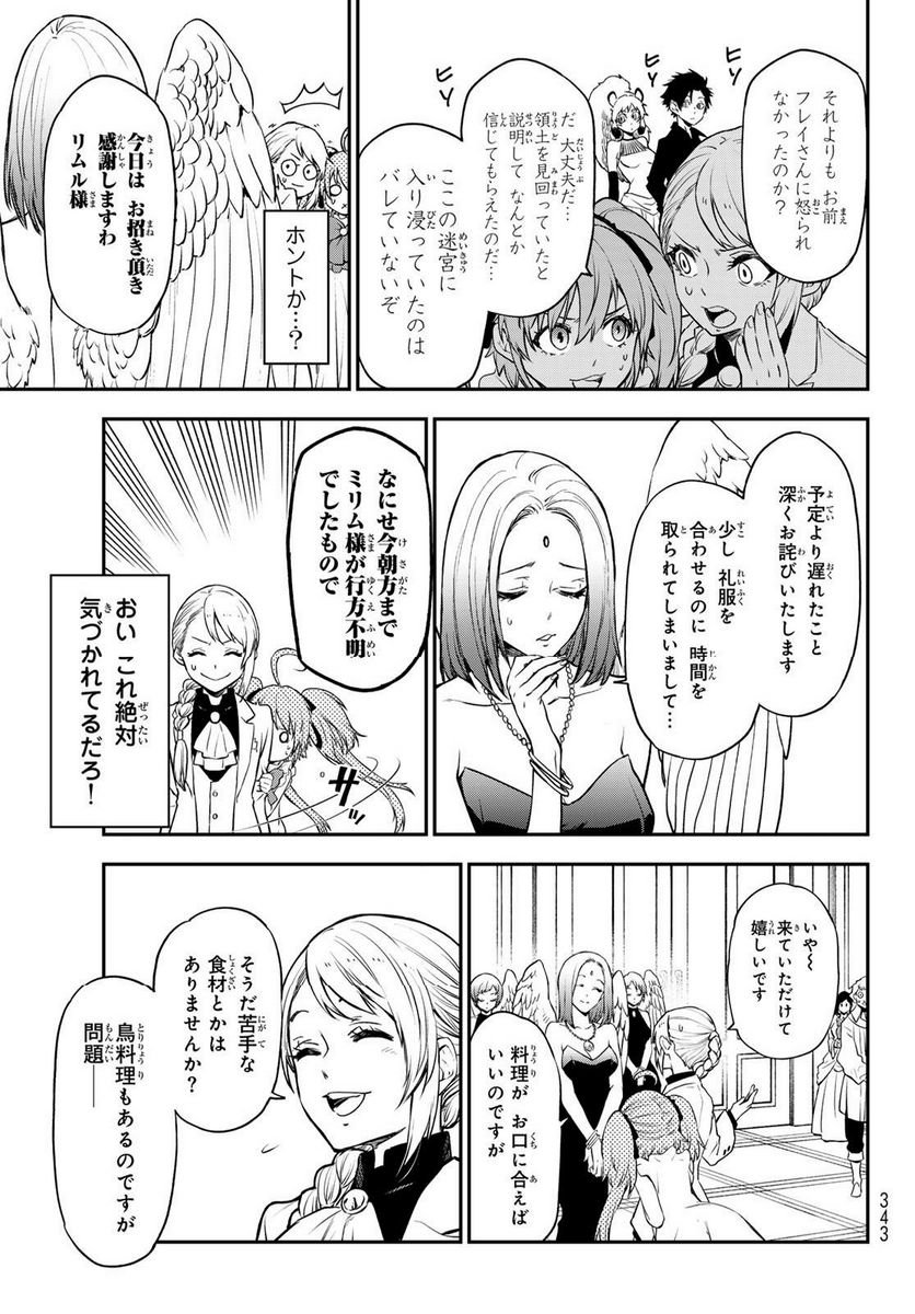転生したらスライムだった件 第110話 - Page 21