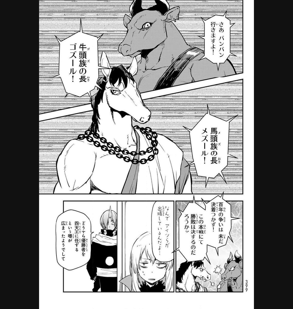 転生したらスライムだった件 第112話 - Page 33