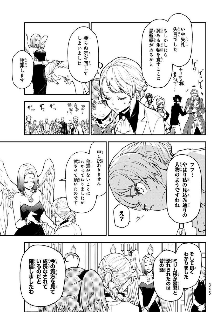 転生したらスライムだった件 第110話 - Page 23