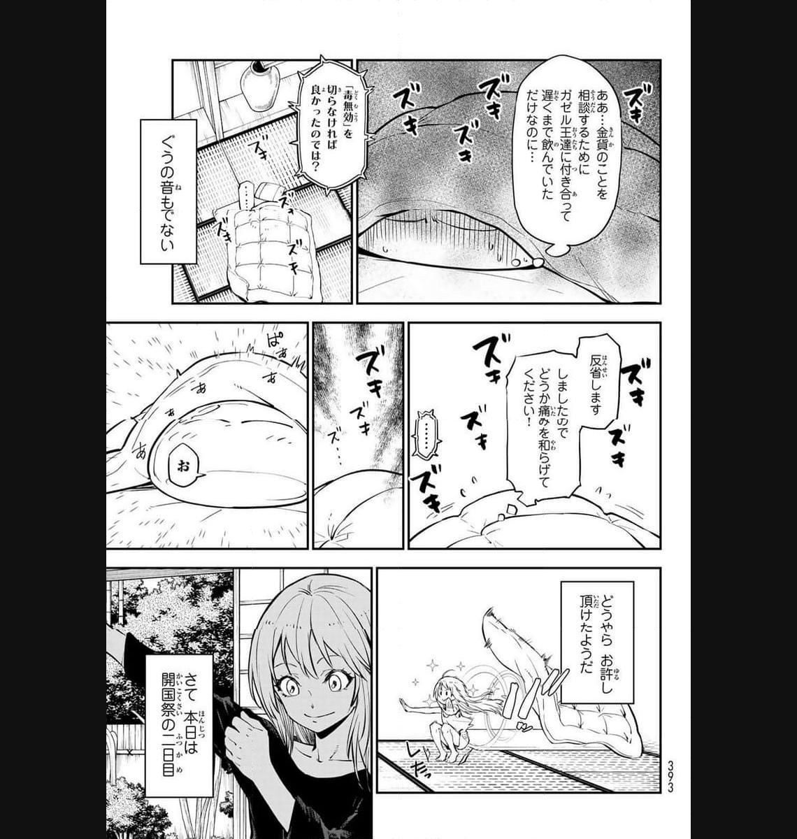 転生したらスライムだった件 第112話 - Page 27