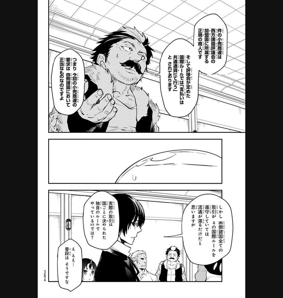 転生したらスライムだった件 第112話 - Page 18