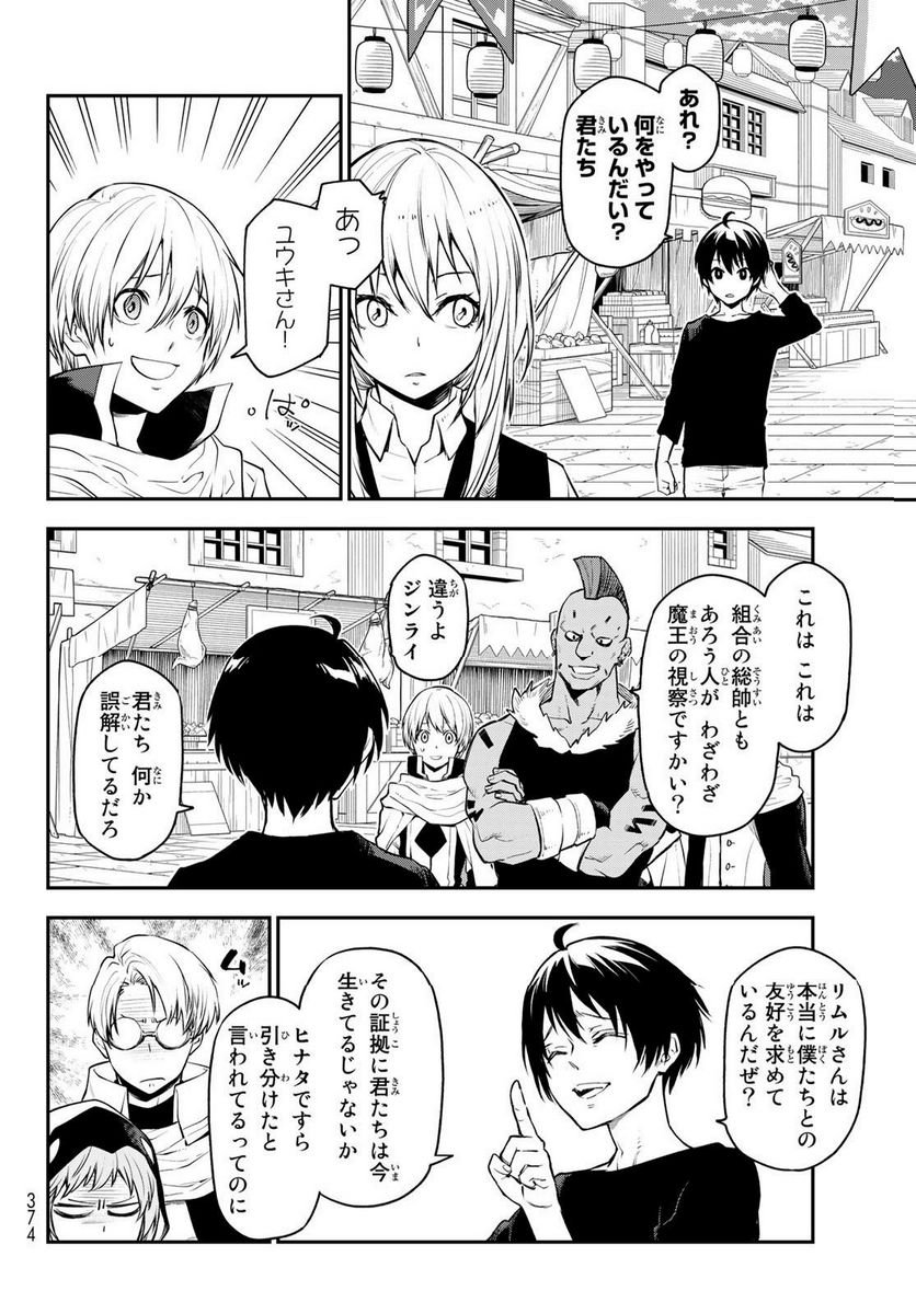 転生したらスライムだった件 第109話 - Page 36
