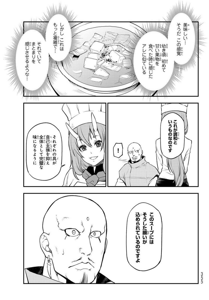 転生したらスライムだった件 第110話 - Page 33