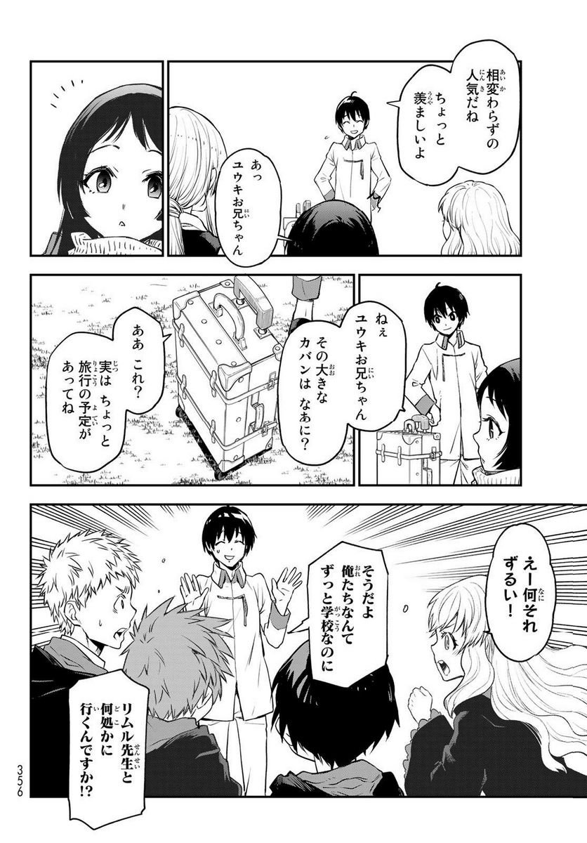 転生したらスライムだった件 第109話 - Page 18