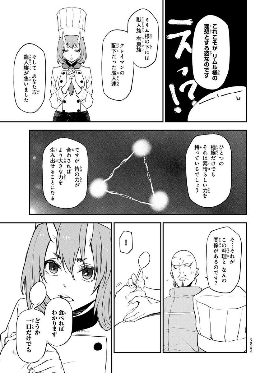 転生したらスライムだった件 第110話 - Page 31