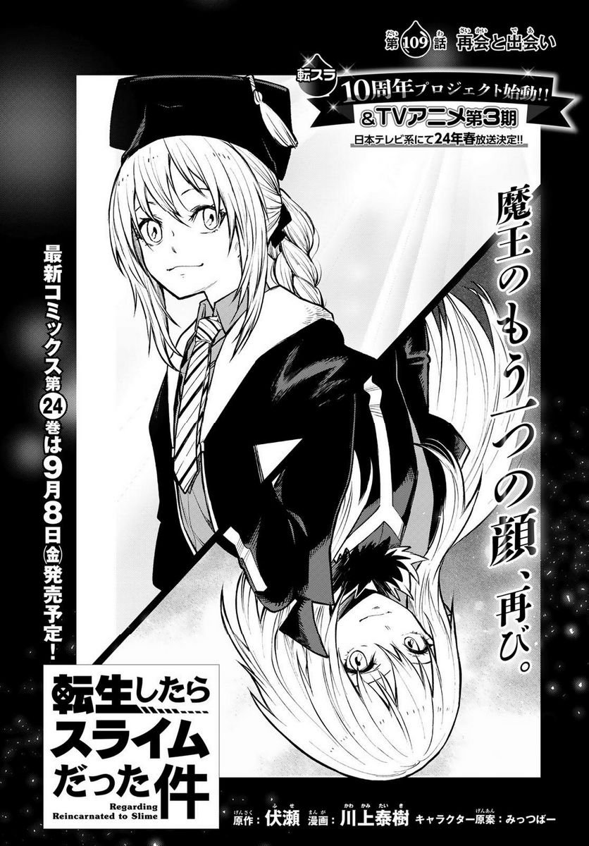 転生したらスライムだった件 第109話 - Page 9