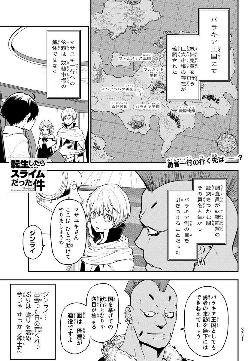 転生したらスライムだった件 第108話 - Page 1