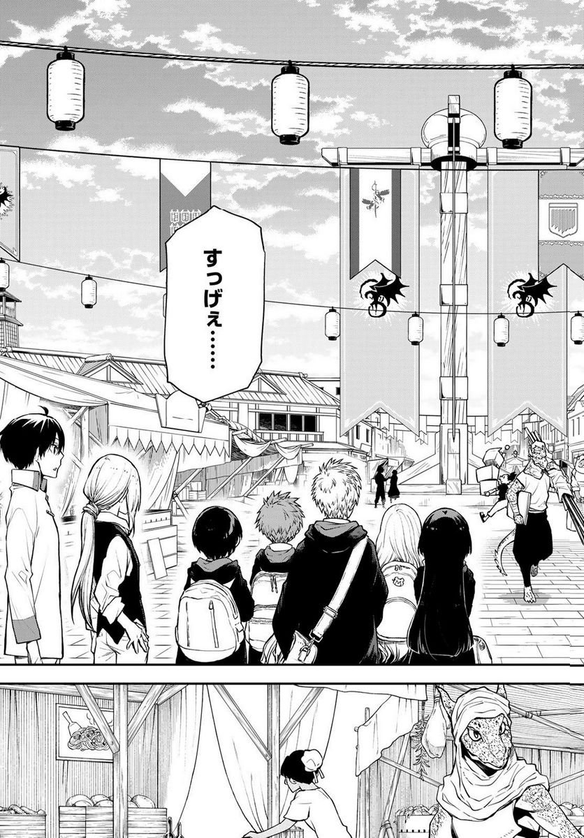 転生したらスライムだった件 第109話 - Page 29