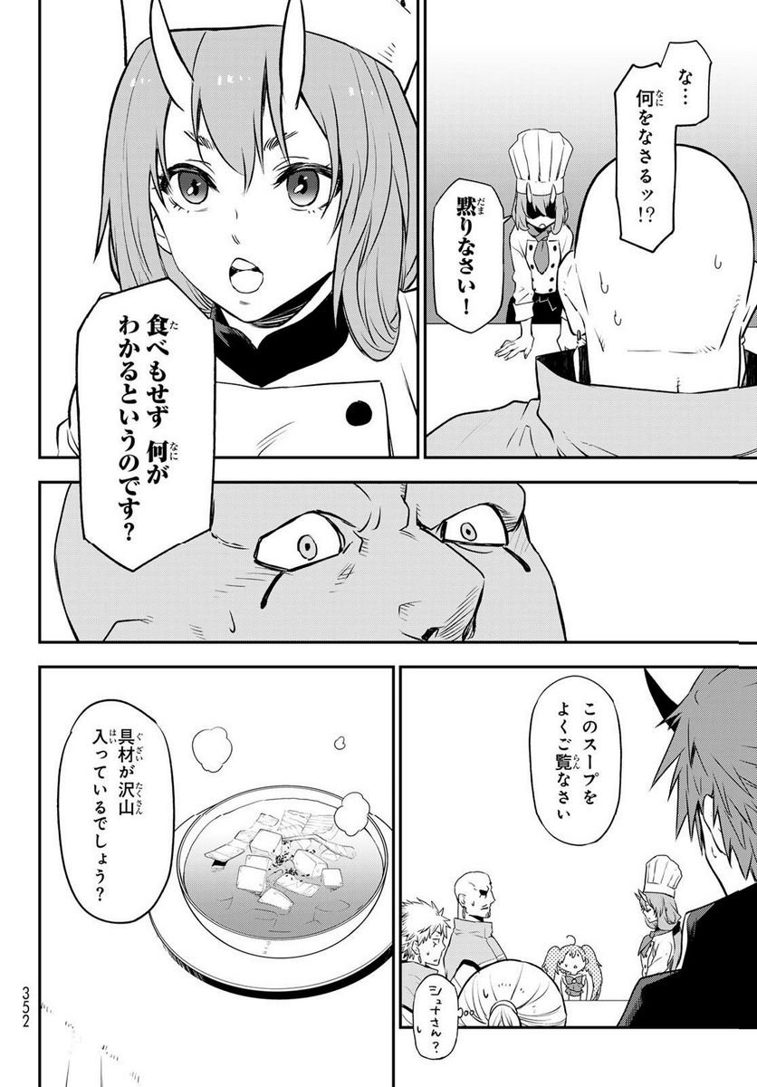 転生したらスライムだった件 第110話 - Page 30