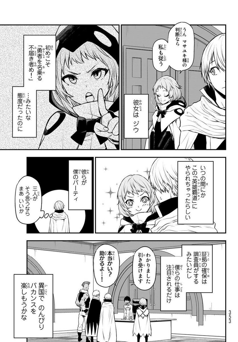 転生したらスライムだった件 第108話 - Page 3