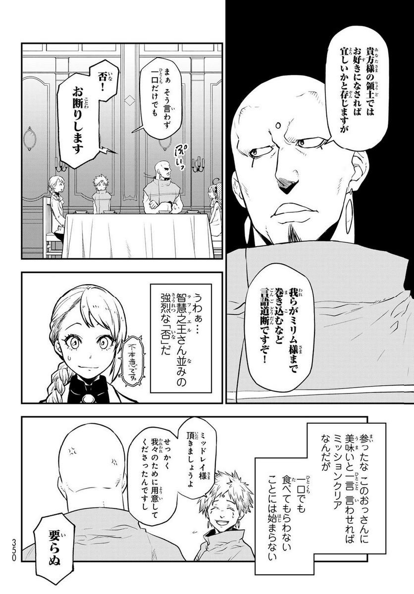 転生したらスライムだった件 第110話 - Page 28