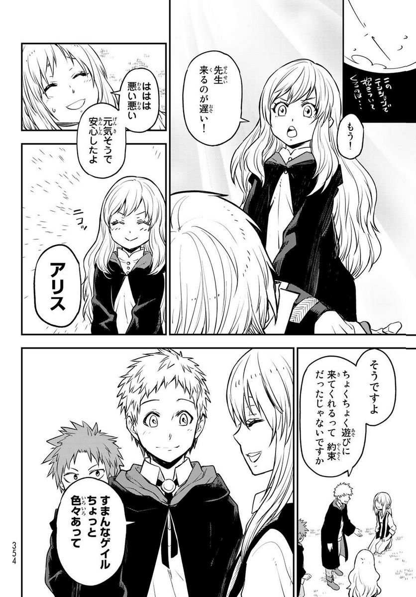 転生したらスライムだった件 第109話 - Page 16
