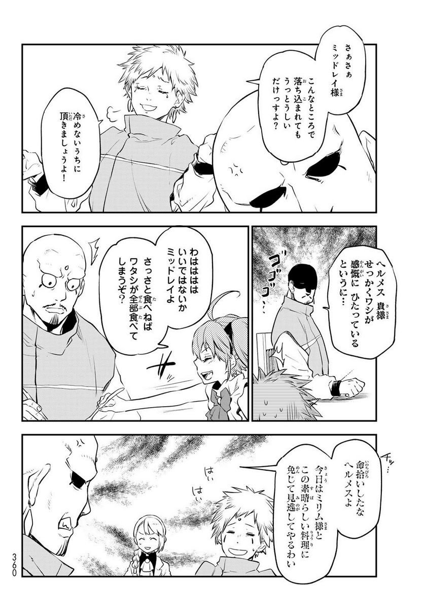 転生したらスライムだった件 第110話 - Page 38