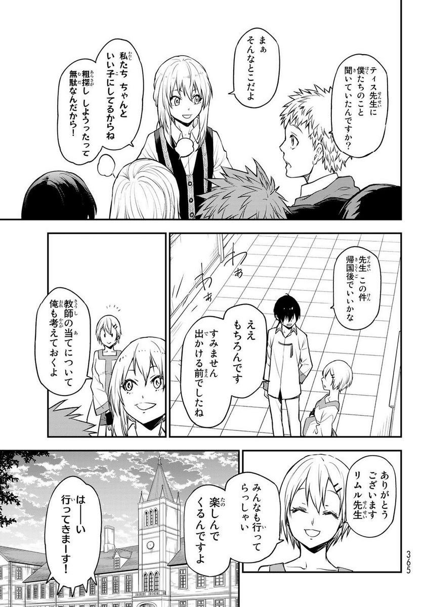 転生したらスライムだった件 第109話 - Page 27