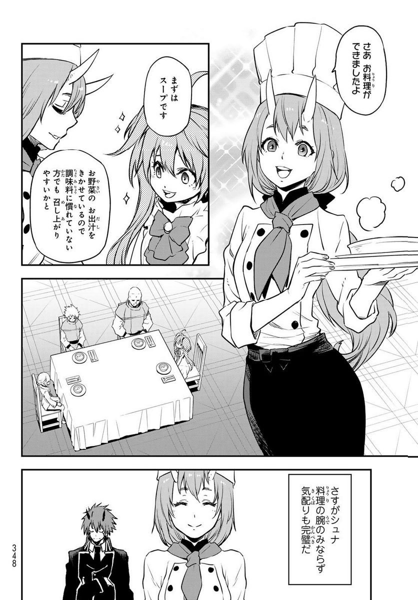 転生したらスライムだった件 第110話 - Page 26