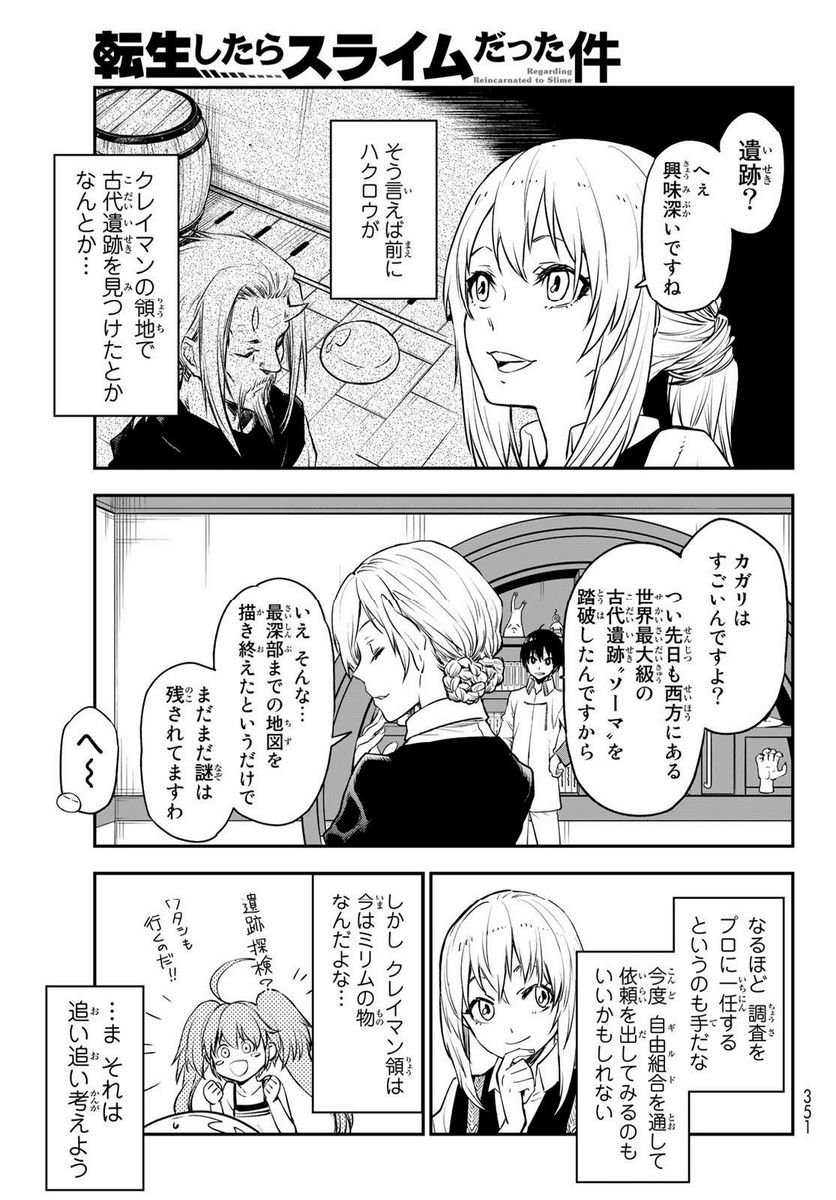 転生したらスライムだった件 第109話 - Page 13