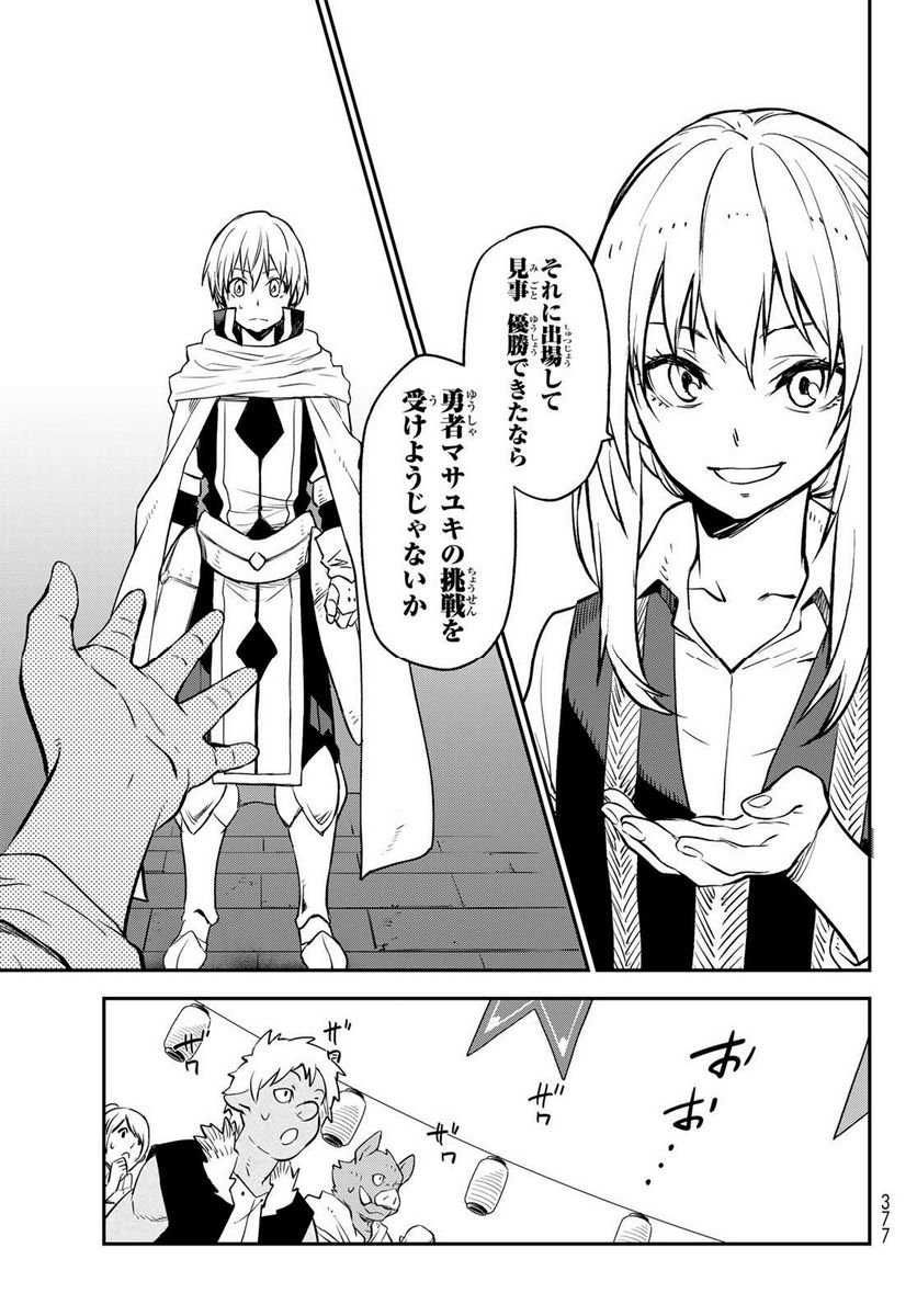転生したらスライムだった件 第109話 - Page 39
