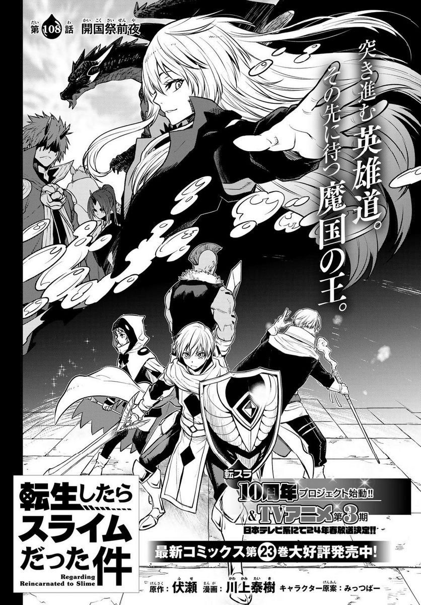 転生したらスライムだった件 第108話 - Page 4