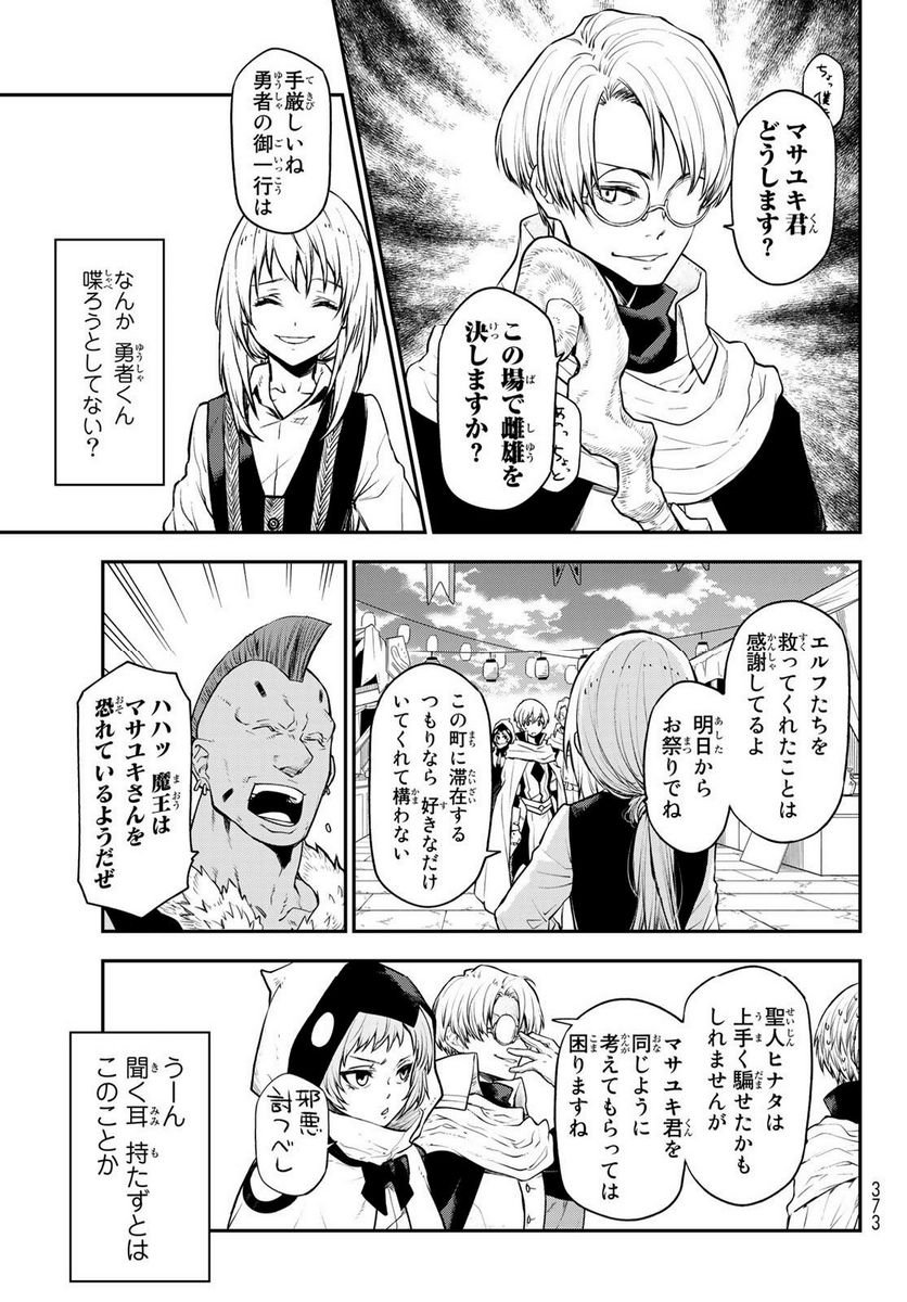 転生したらスライムだった件 第109話 - Page 35